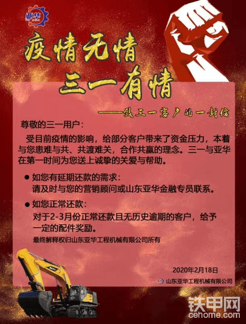 疫情无情   三一有情    关爱客户   三一没有缺席