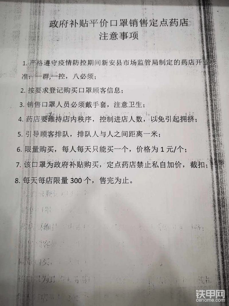 政府補貼口罩，定點藥店銷售注意事項。