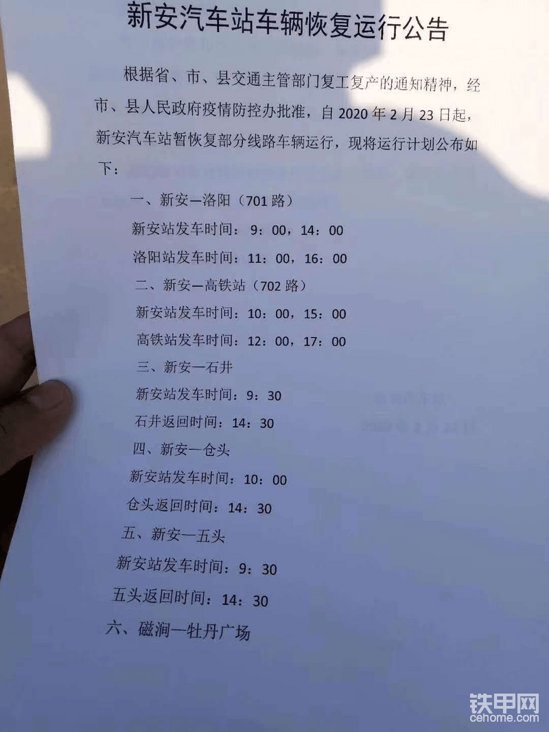 新安縣客運班車通行了，可以復工了。乘坐公共交通，還是要做好自我防護佩戴口罩。