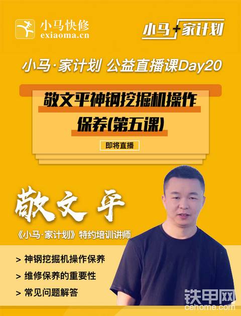 安心宅家,學(xué)知識(shí)！小馬.家計(jì)劃之神鋼免費(fèi)公開(kāi)課來(lái)啦！