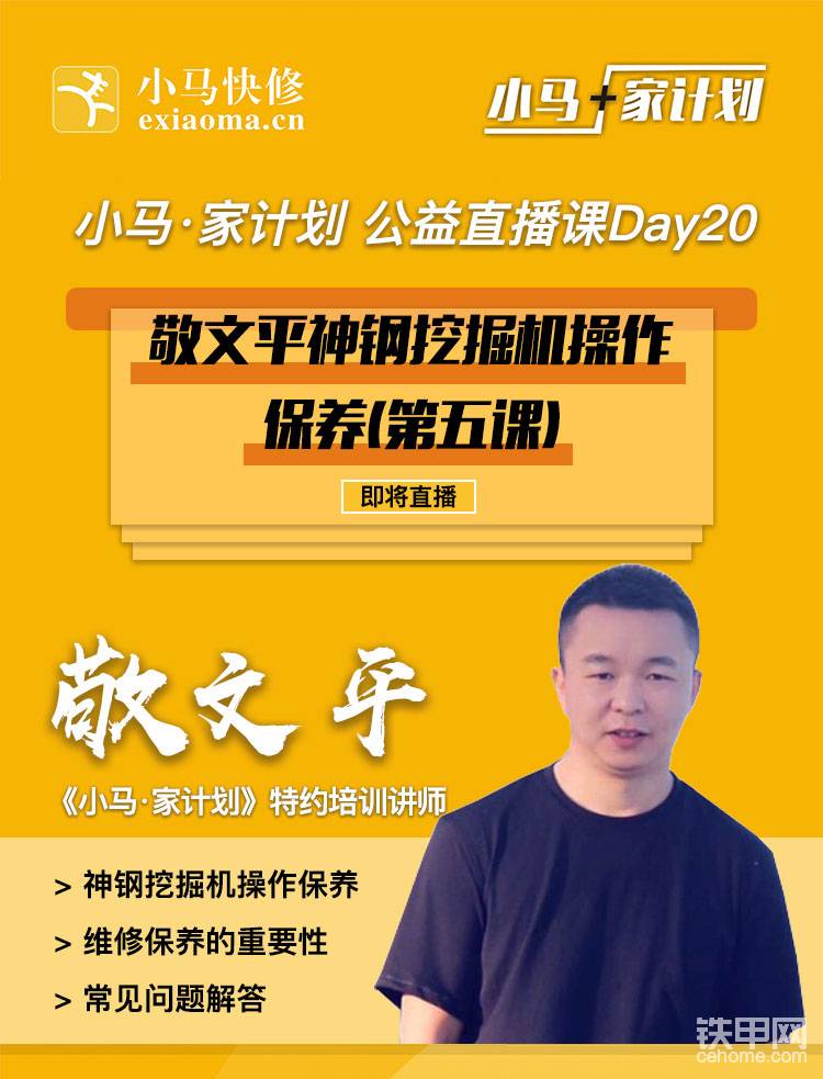 安心宅家,学知识！小马.家计划之神钢免费公开课来啦！-帖子图片