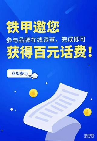 铁甲网的活动真实有效