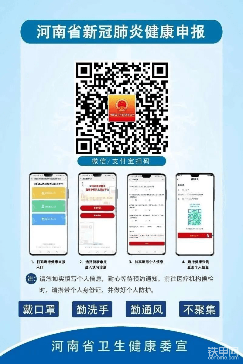 河南省卫健委公众号，在线办理预约健康申报（图2）