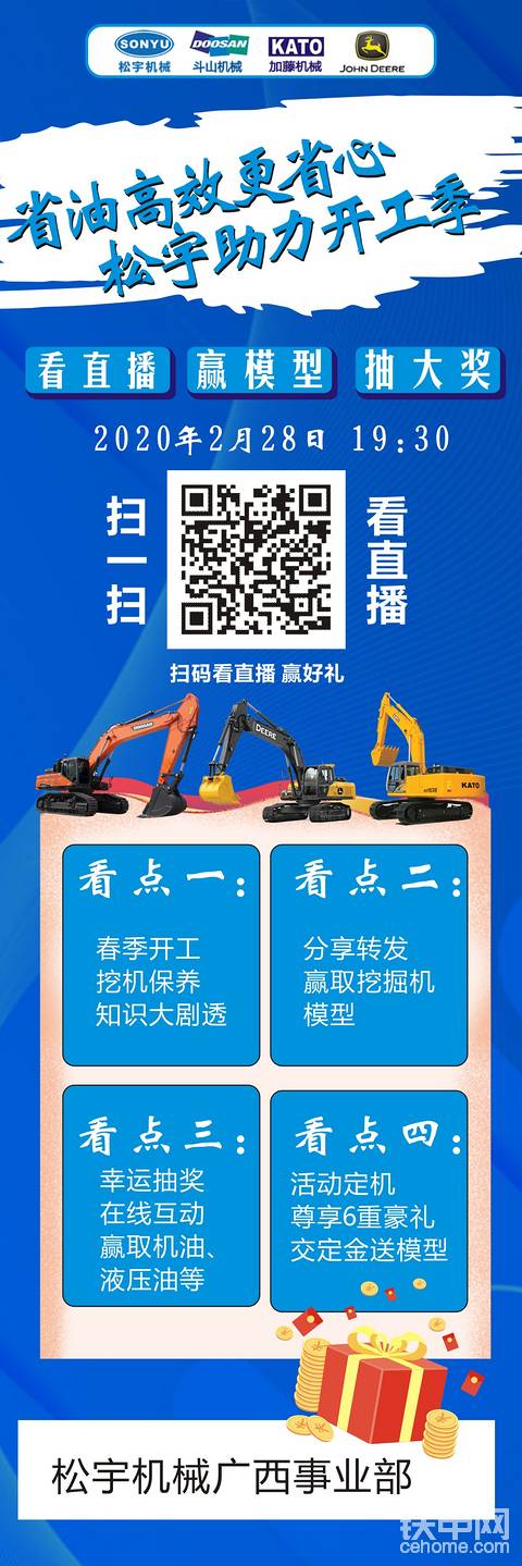 開工福利：松宇機(jī)械廣西事業(yè)部邀您看直播，贏模型，抽大獎