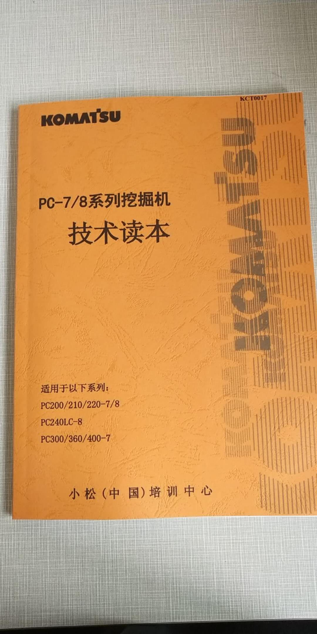 小松挖掘機維修手冊