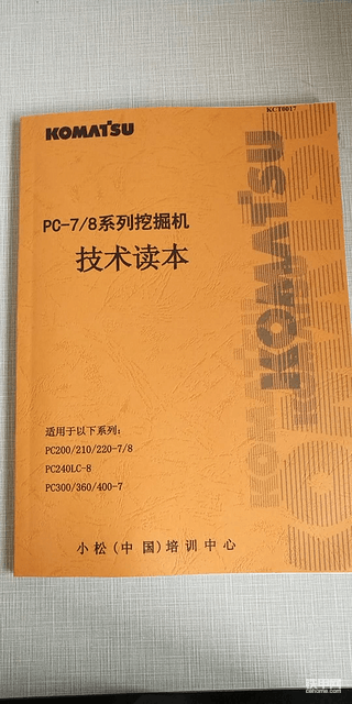 小松挖掘机维修手册