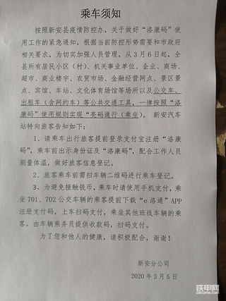 洛阳市新安县客运车辆恢复运行公告