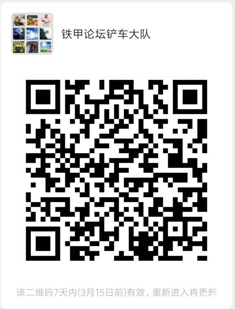 （備注：如果你不知道如何上熱門，如何發(fā)精華帖，趕緊添加鐵甲小丁微信：watianwadi168，拉你進(jìn)鐵甲論壇鏟車大隊交流群）