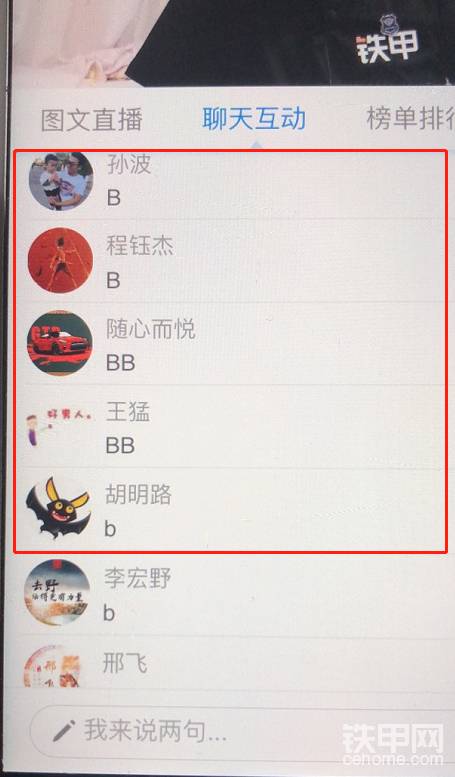 鐵甲首次直播，我勇哥來了！我中獎了