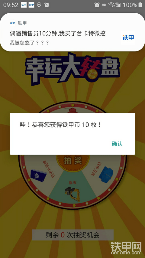 喜提甲币
