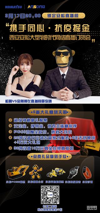 美女直播：鎖定安松直播間，小松PC200模型免費(fèi)領(lǐng)