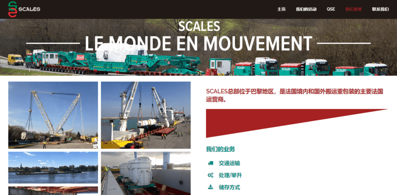 SCALES公司总部位于巴黎，是法国境内和国外搬运重装的运营商。主要业务分为三大部分：交通运输，处理/举升，储存等！