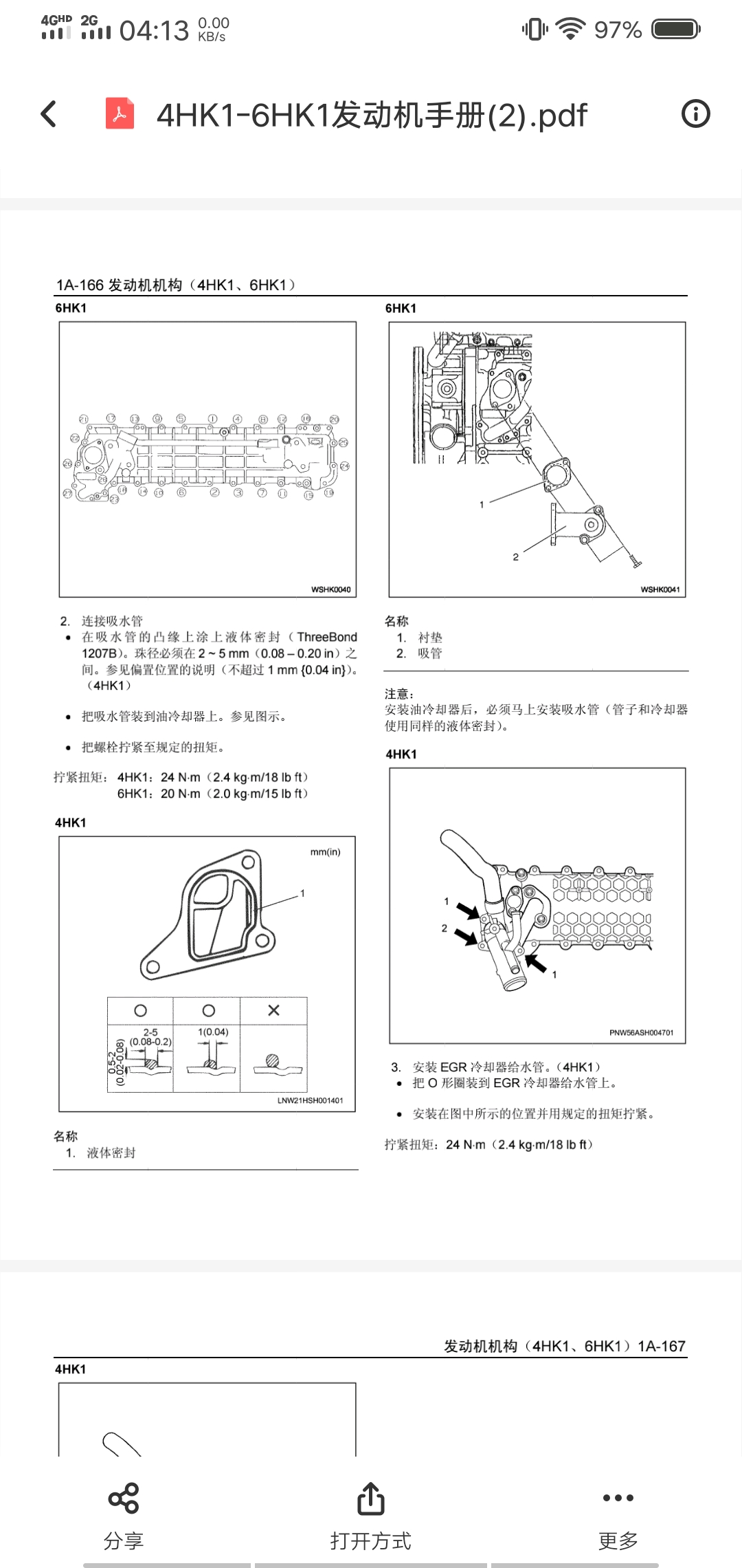 挖掘機維修手冊資料