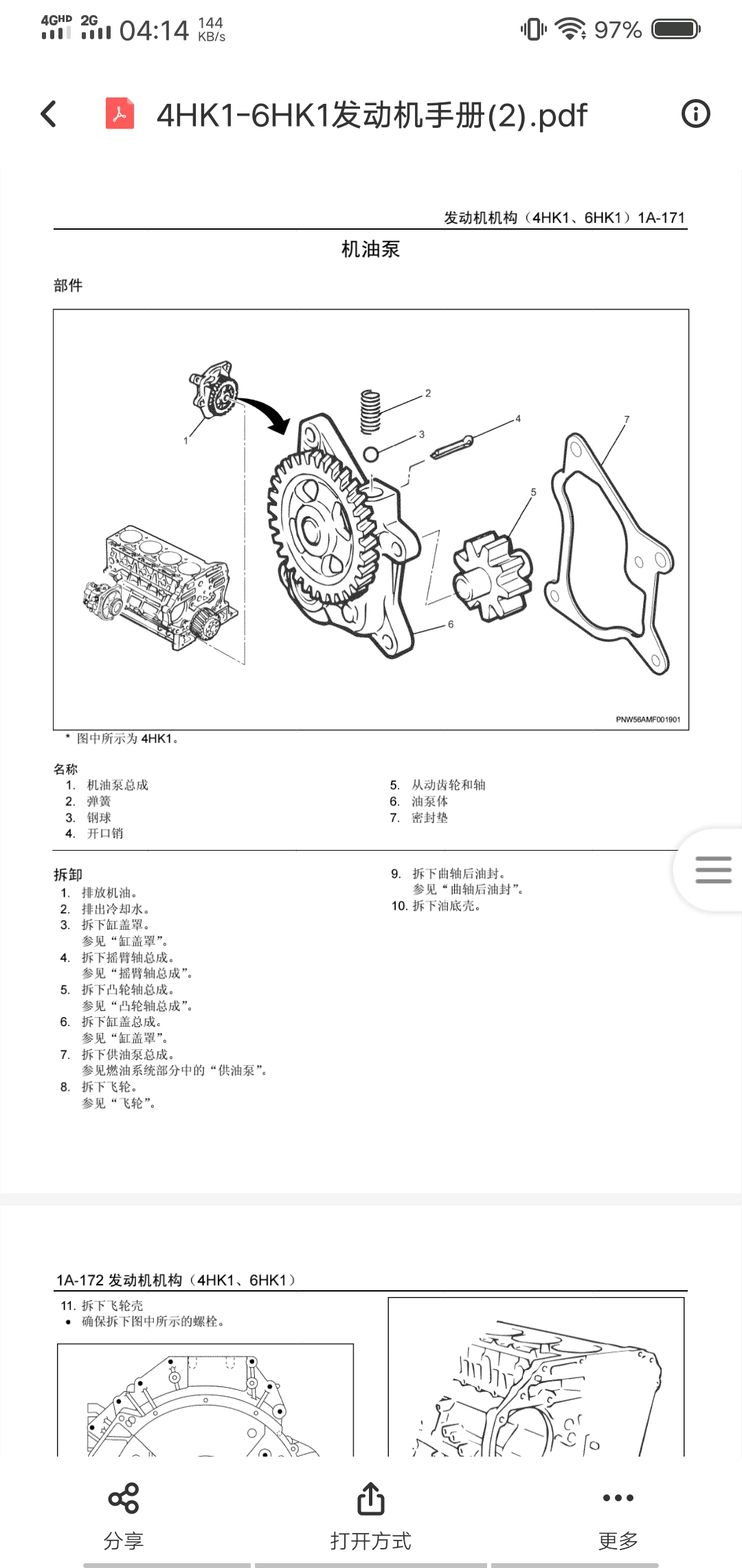 挖掘機維修手冊資料