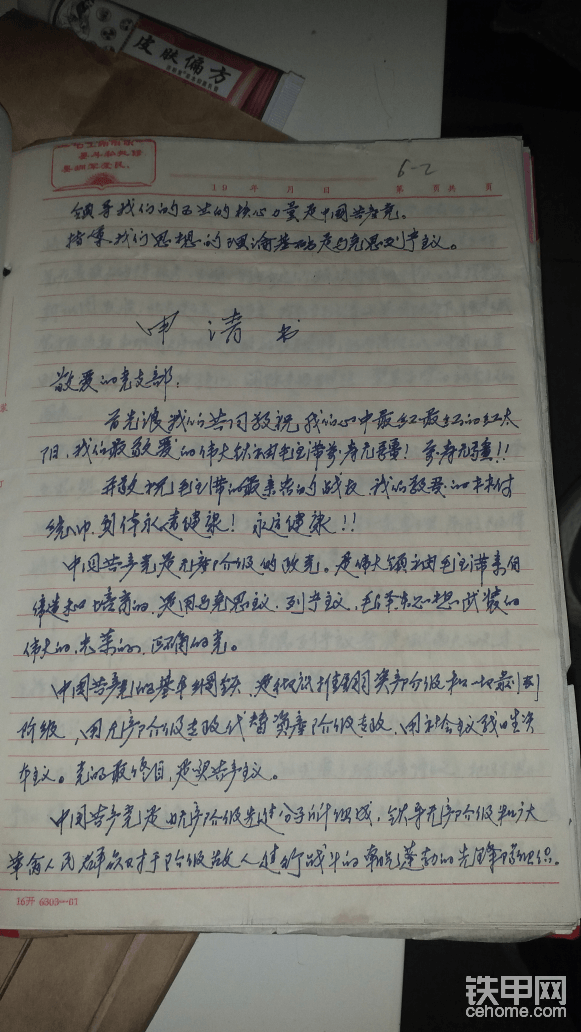 1970年的入黨申請(qǐng)書(shū)-帖子圖片