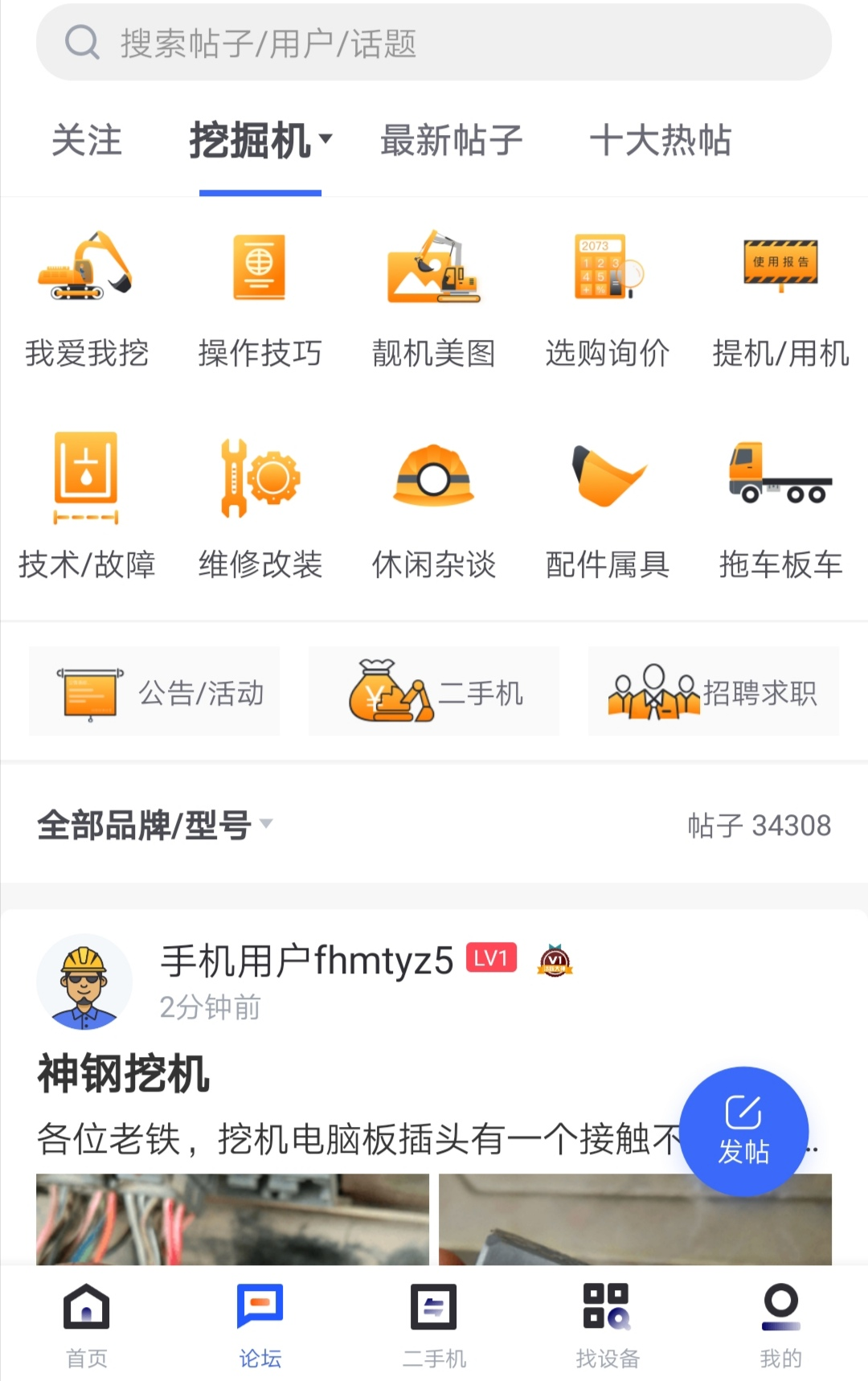 我的手机铁甲App自动改版了