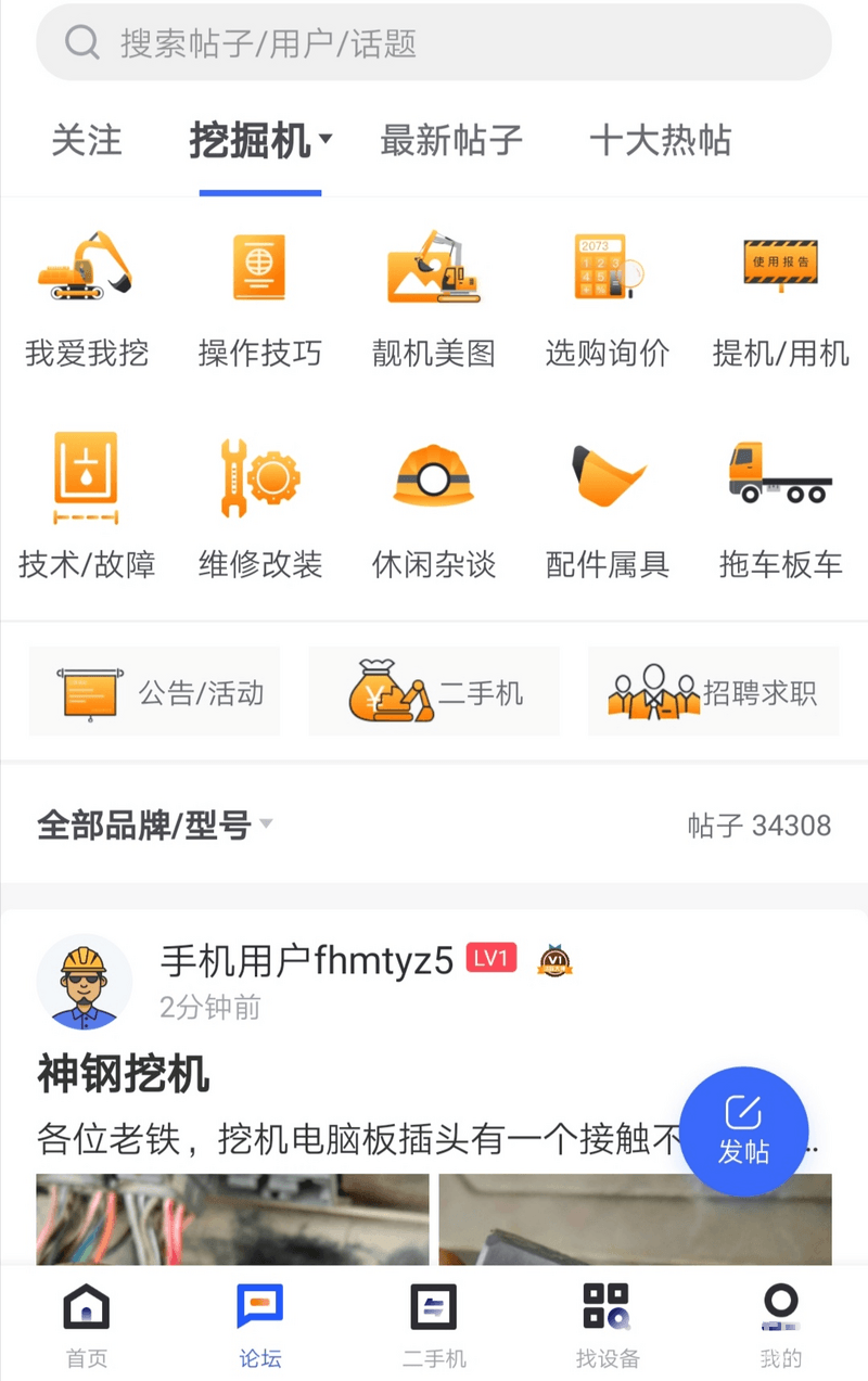 我突然發(fā)現手機上鐵甲app論壇換新版本了，老鐵們看看，你們的是不是也都變了？？？感覺挺清晰的，找東西方便多了，鐵甲，加油！