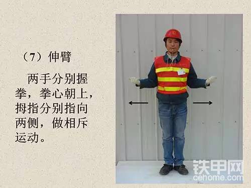 伸臂：兩手分別握拳，拳心朝上，拇指分別指向兩側(cè)，做相斥運(yùn)動(dòng)。