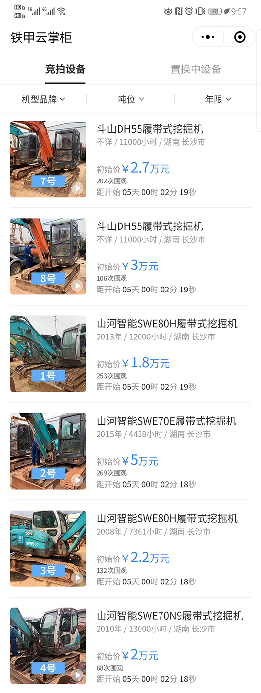 12臺精品小挖！1.8萬起拍！直播試機，線上競拍！