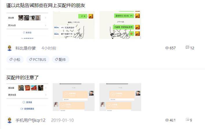 有不少甲友也发过买配件被骗的帖子，甲友们要多加注意了！！
