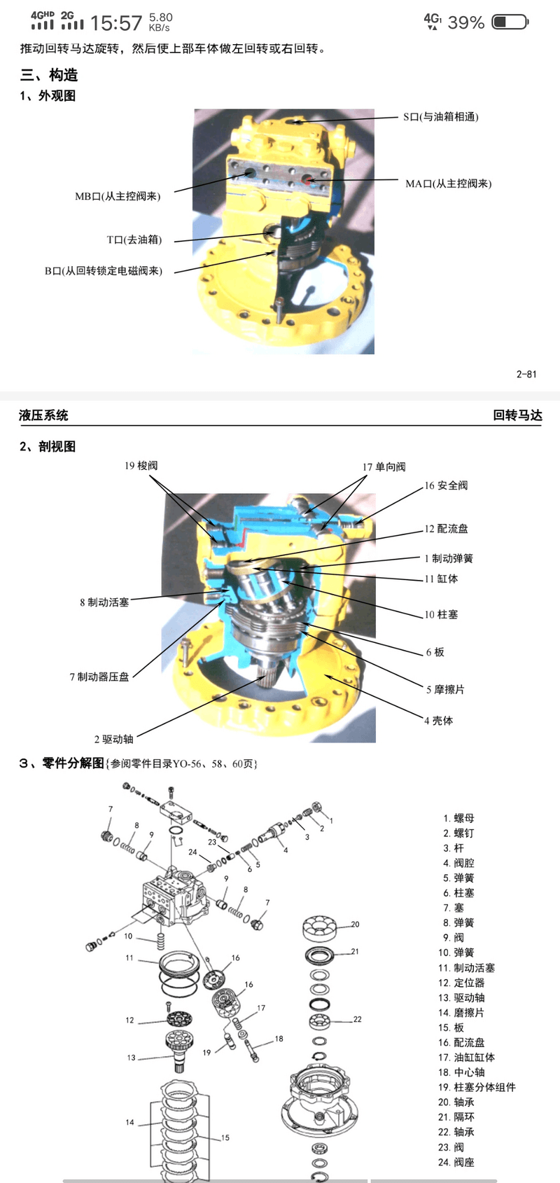 小松維修資料-帖子圖片