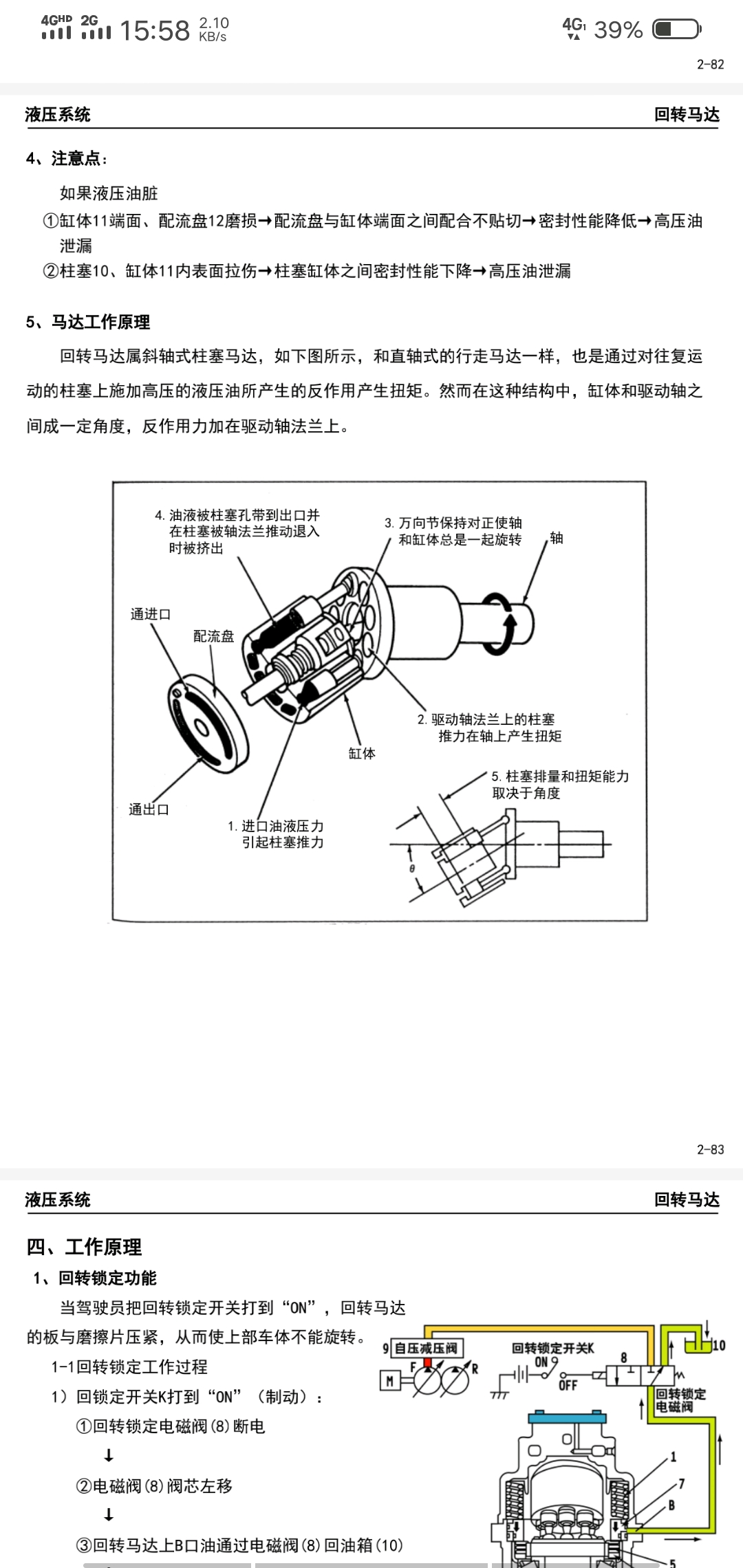 小松維修資料