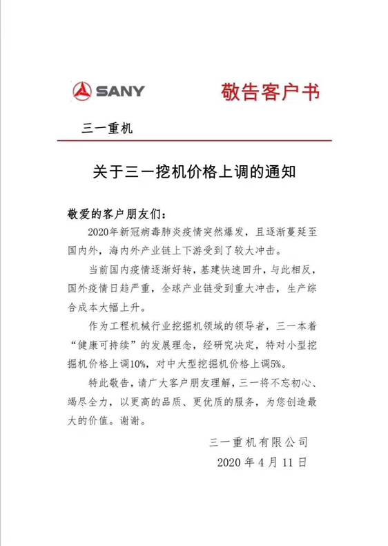 猜想一：徐工看到三一漲價后，不想被大家定義為“跟著漲”，因為疫情供應(yīng)鏈緊張，成本上漲是客觀事實，漲價是為了可持續(xù)發(fā)展，不是三一漲了，我才跟著漲。