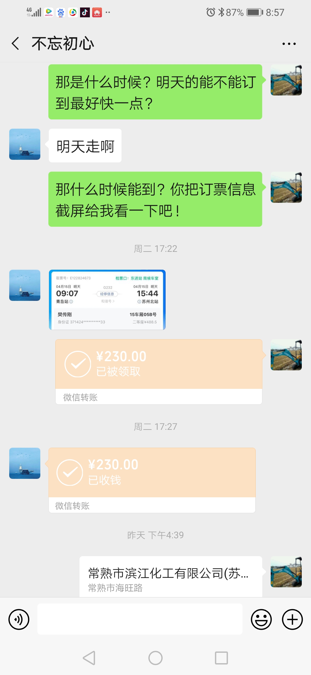 招，驾驶员被骗同行谨慎