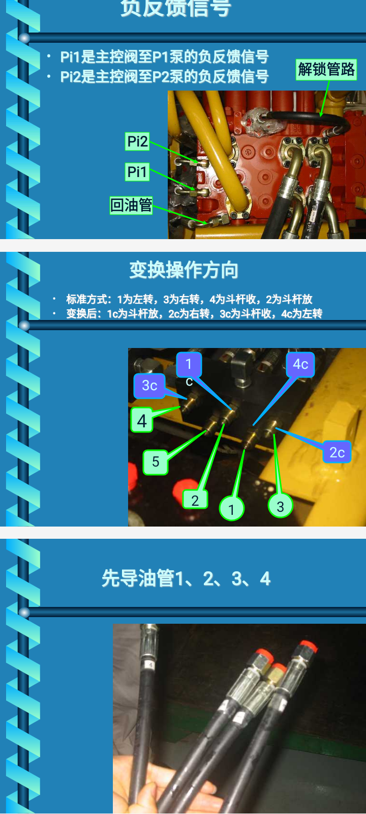 挖掘機實用維修資料液壓系統(tǒng)發(fā)動機電路