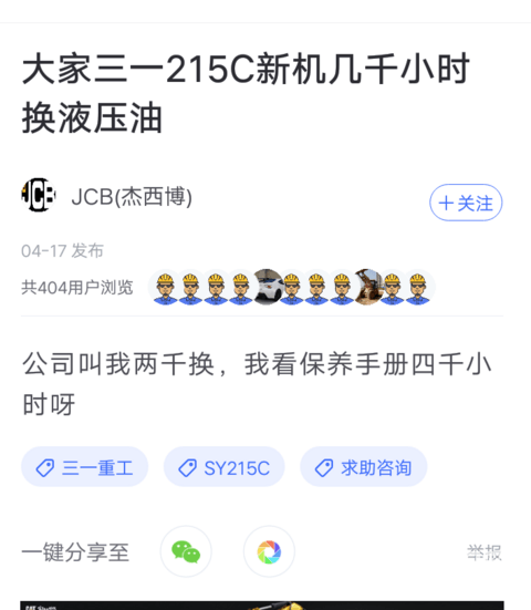 剛剛回復了甲友一個帖子，被警告了？