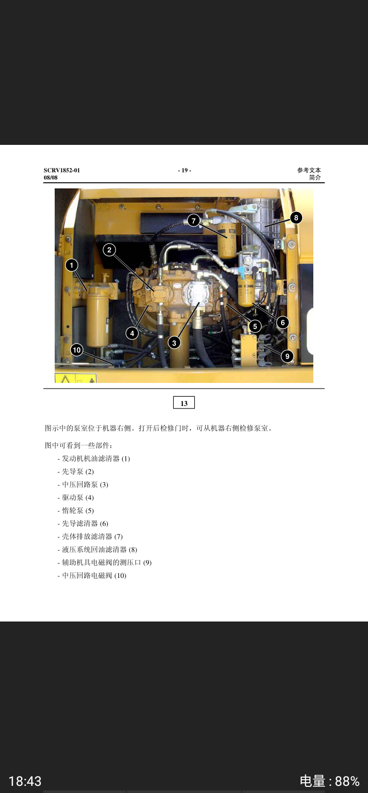 挖掘機(jī)維修資料