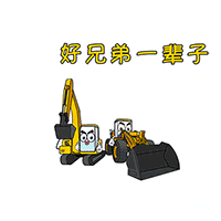 挖掘機使用技巧?。ㄟ@些表情包，你們都有嘛）