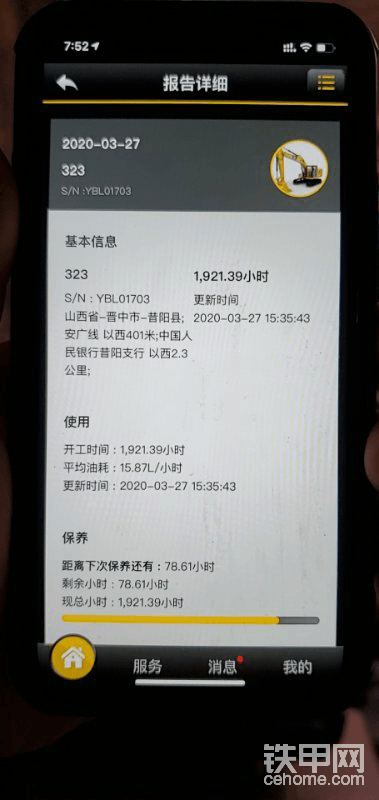 手机APP获取的平均油耗15.87升