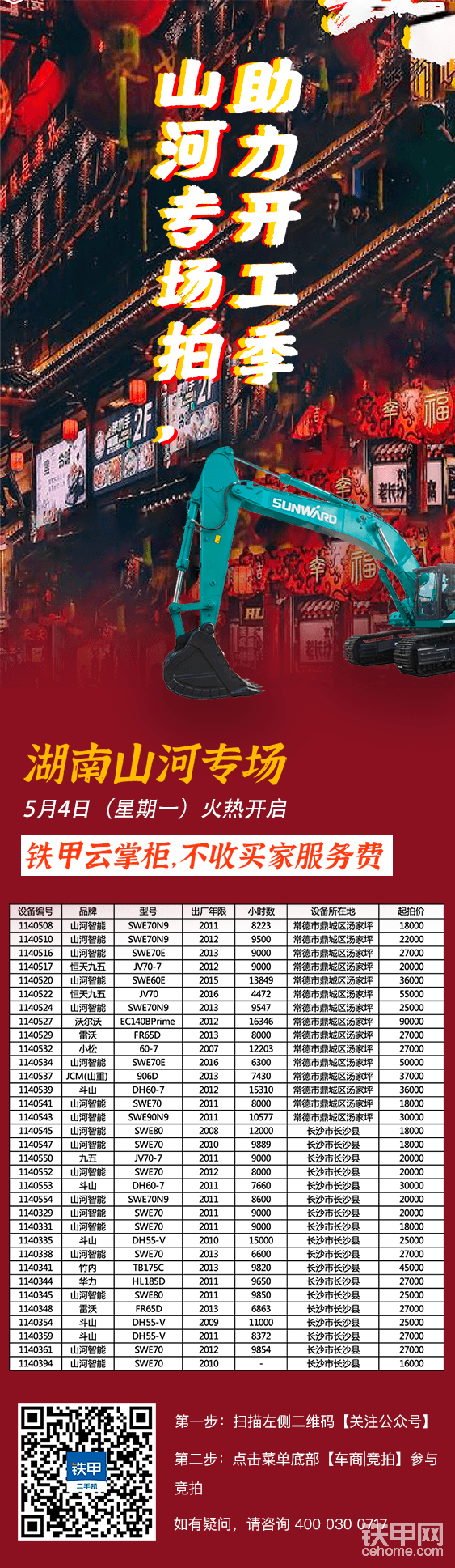 關(guān)注鐵甲云掌柜，了解更多精品設(shè)備