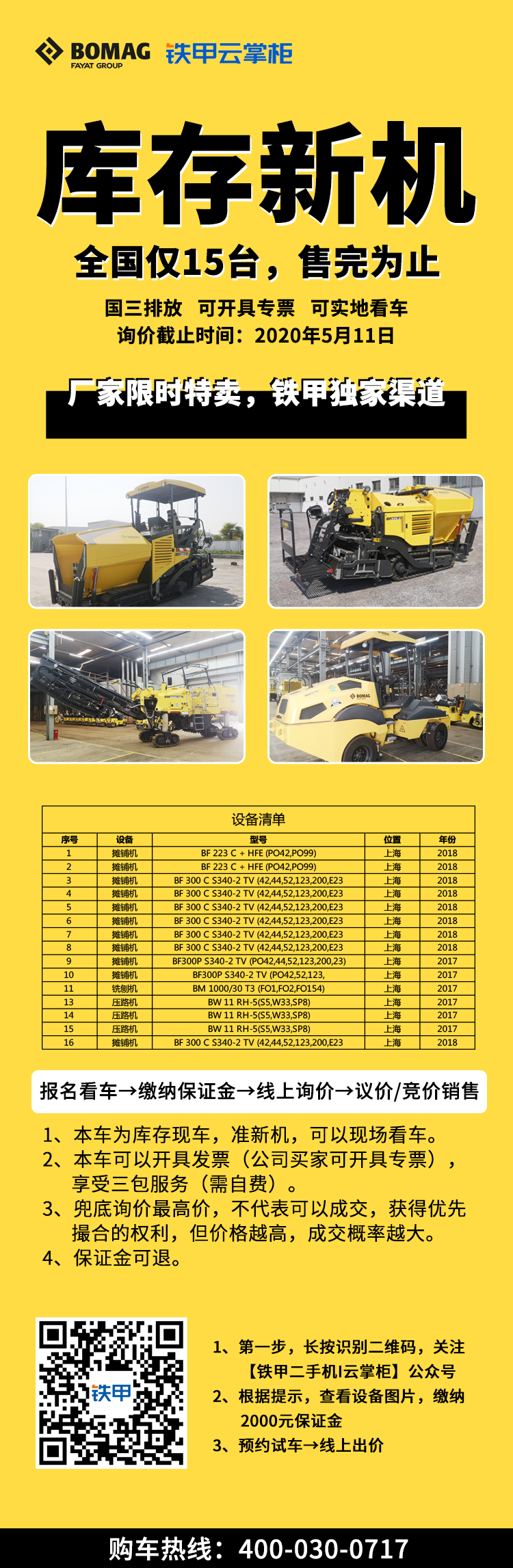 【路面設(shè)備】寶馬格庫存新機(jī)：廠家限時(shí)特賣，全國僅15臺(tái)