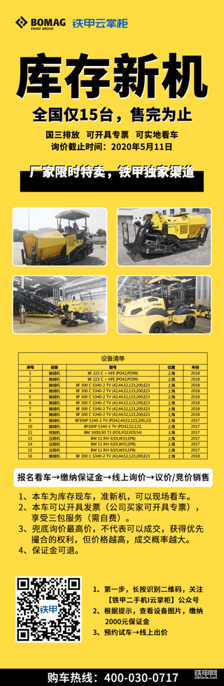【路面設(shè)備】寶馬格庫存新機(jī)：廠家限時(shí)特賣，全國(guó)僅15臺(tái)
