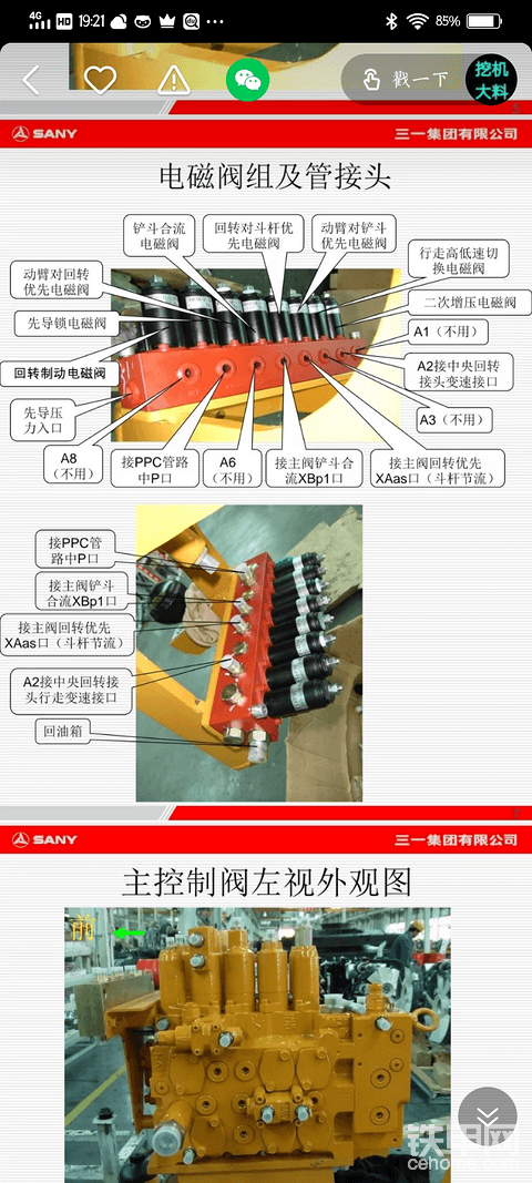 挖機(jī)液壓維修