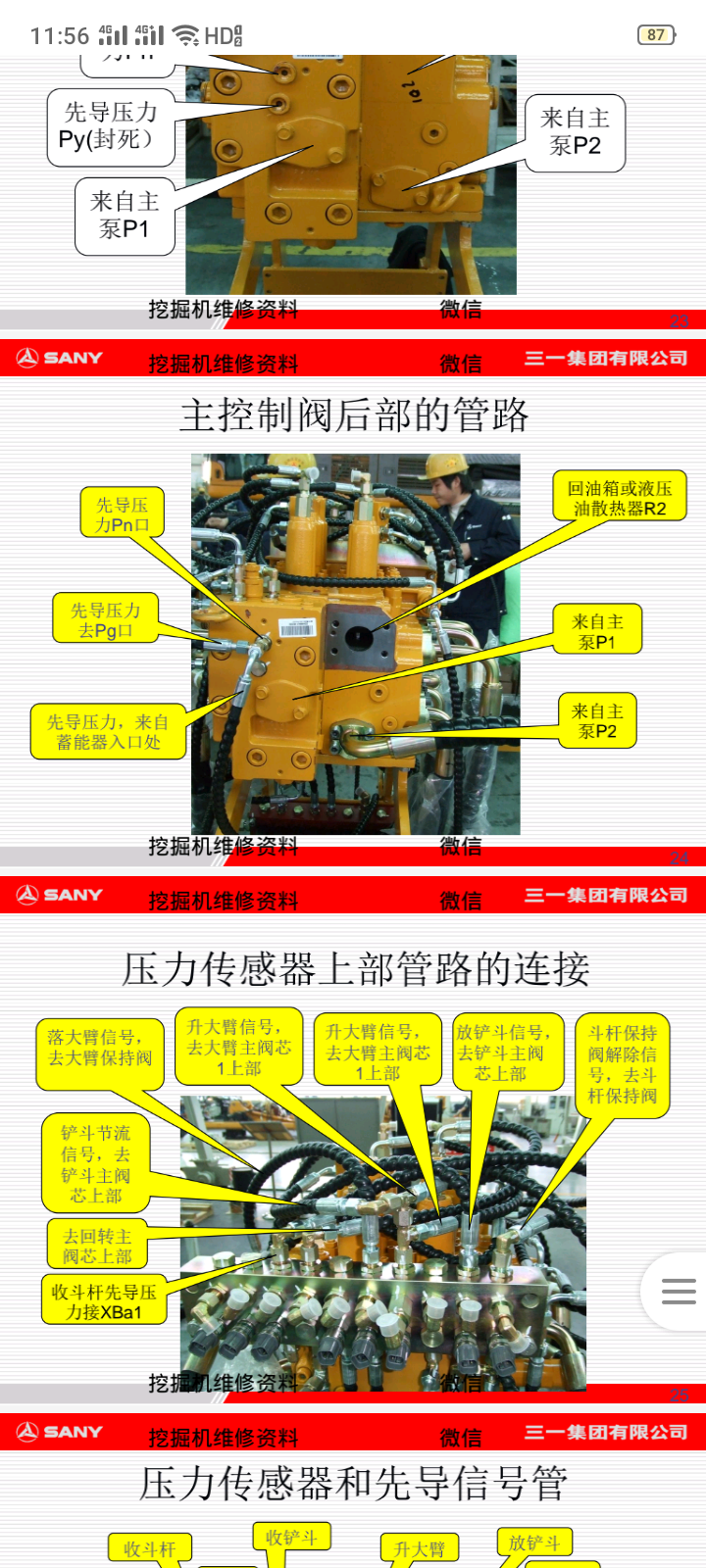 全套挖掘機(jī)維修資料