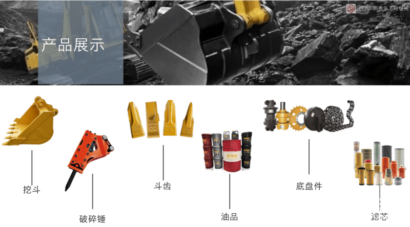 最后的话：假冒产品充斥整个配件市场，其实要做到不上当受骗，最根本的还需要我们不贪图小便宜，还有掌握一些配件的基本知识也是必须的功课。
 
这并不是为了配件本身的价值，而是关系到整台挖机的寿命和作业效率。为了自身利益，一定要擦亮双眼，识别假配件，认准真产品！