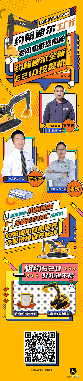 【直播預(yù)告】相約520~約翰迪爾工廠行！驚喜好禮送不停！