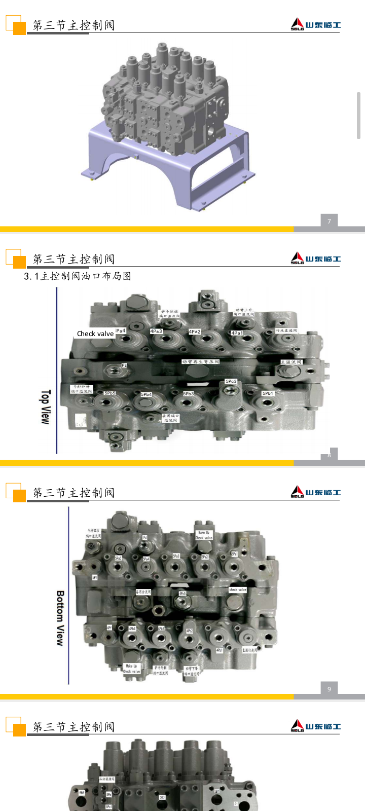 挖掘機(jī)維修資料