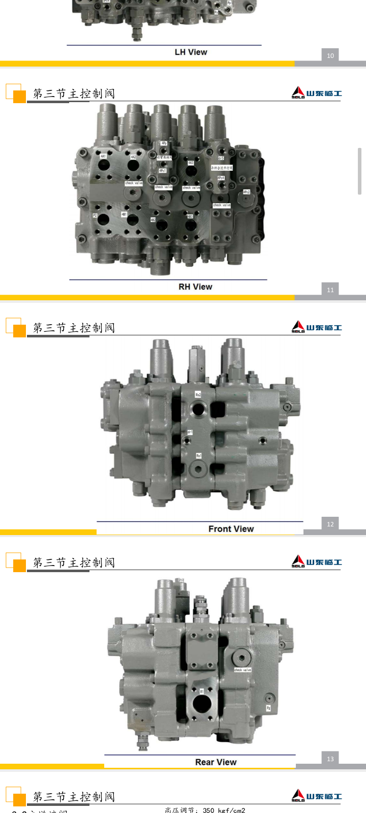 挖掘機維修資料