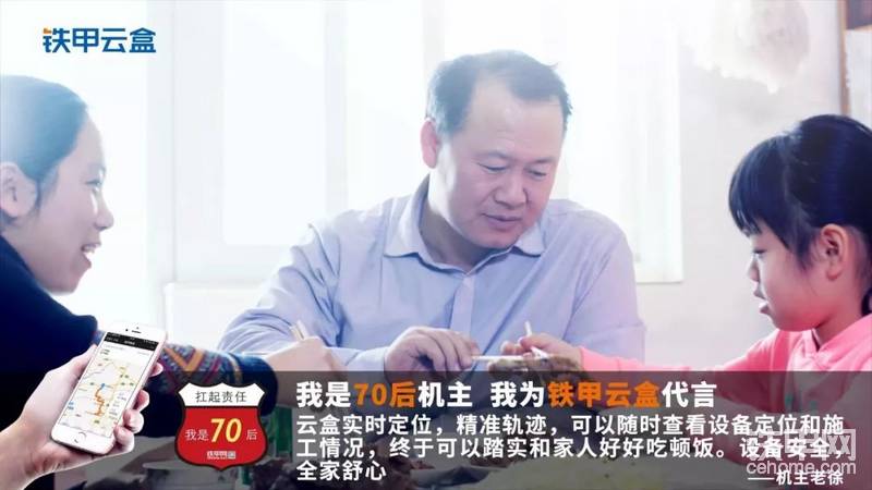 機主說云盒·徐文濤:鐵甲云盒幫我實時監(jiān)測設(shè)備，省錢、省時、省力、省心。