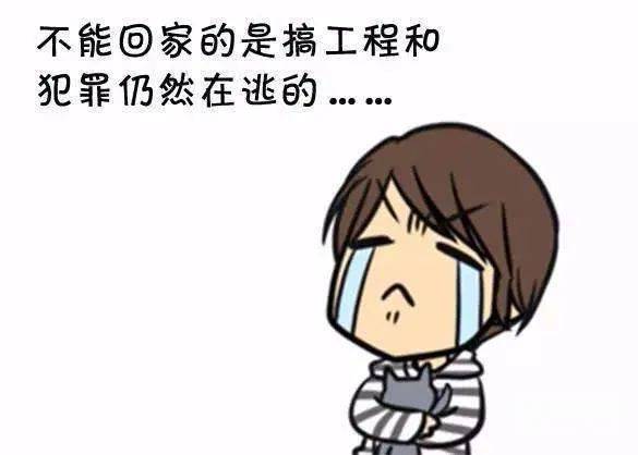搞工程的，不回家被老婆質(zhì)問