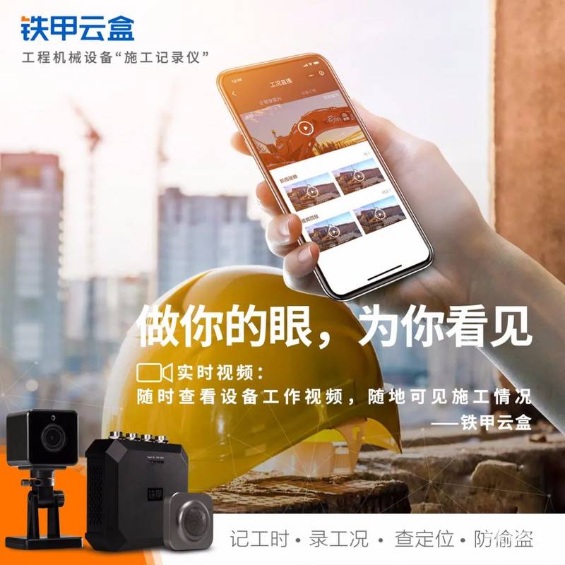 工程機械專屬訂制：GPS定位，防盜、防偷油、視頻、記錄臺班。多路攝像，紅外夜視，人體偵測，工況直播，歷史視頻，緊急錄像，圖像抓拍，工時統(tǒng)計，GPS定位，停車安防，電子圍欄，施工對賬，一鍵導航，斷電提醒，共享管理。