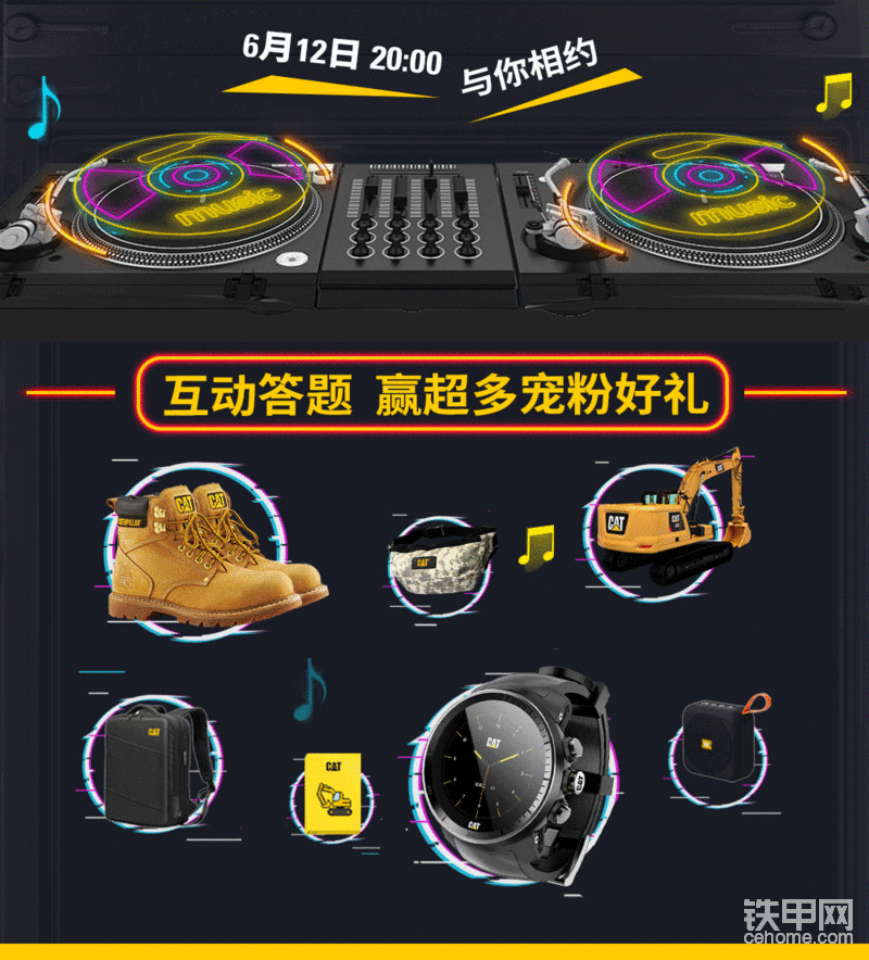 當(dāng)然精美的互動禮品是必不可少的！前提是認真聽講才有機會獲獎哦！

本場直播期間將有2輪的【幸運抽獎】和2輪【互動問答】，

【禮品包括】：幸運抽獎：CAT白色T恤、迷你充電寶、CAT雙肩背包、智能手表；

有獎問答：運動腰包、藍牙音箱、CAT 336挖機模型、CAT大黃靴；

另外，本次直播活動還設(shè)置了【分享有禮】環(huán)節(jié)，分享直播間前3名的甲友，每人將獲得CAT定制書包一個！

還有比禮品更加勁爆的！直播期間還為甲友們安排了勁爆的“人機共舞”和“跑酷表演”！真的是太太太勁爆啦！

關(guān)注直播不迷路！6月12日晚8點 我們鐵甲直播間不見不散哦！

直播鏈接： <a href='<a href='https://zhibo.cehome.com/watch/6249680' target='_blank'>網(wǎng)頁鏈接</a>' target='_blank'>網(wǎng)頁鏈接</a>

CAT挖機產(chǎn)品詢價鏈接： <a href='<a href='https://www.wenjuan.com/s/aeIjii6/' target='_blank'>網(wǎng)頁鏈接</a>' target='_blank'>網(wǎng)頁鏈接</a>