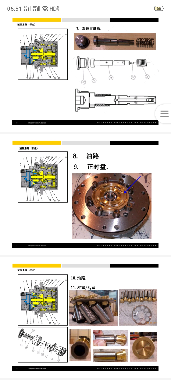 挖掘機維修資料