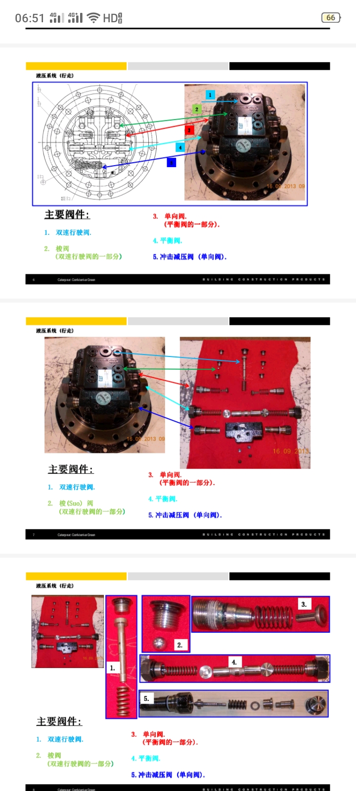 挖掘機(jī)維修資料