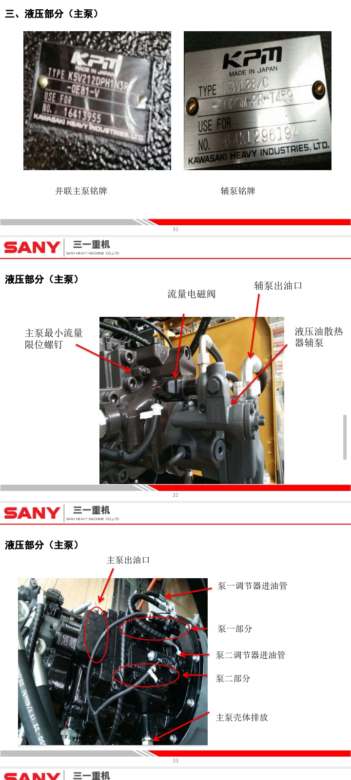 挖掘機維修資料