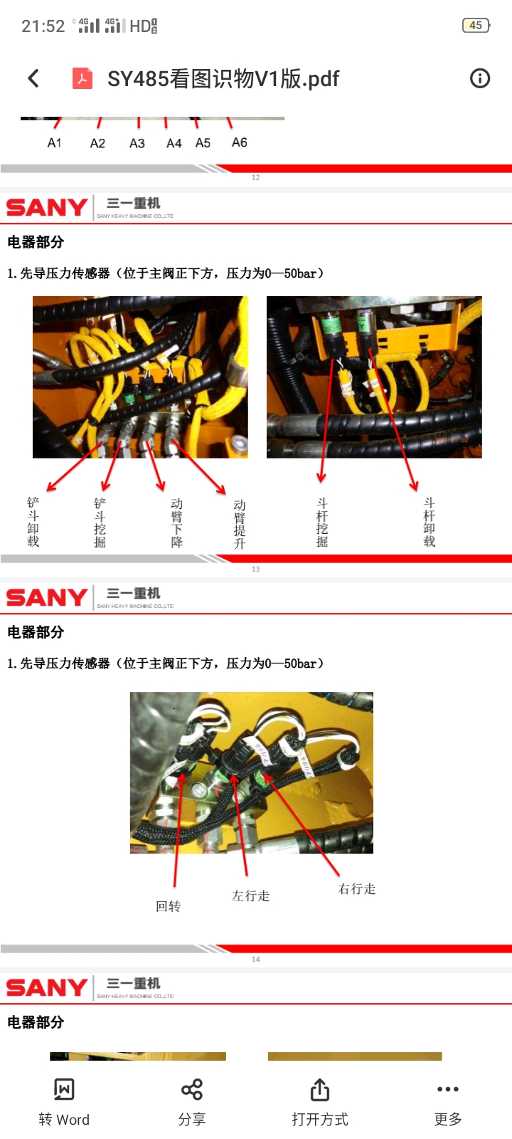 挖掘機維修資料